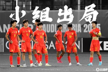 梦那么远！国少、国青均20年无缘世界赛，国足世预赛垫底濒临出局